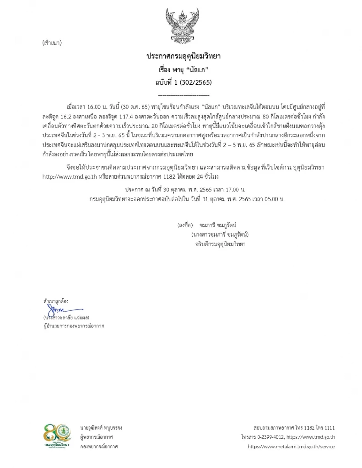 เตือนพายุ นัลแก