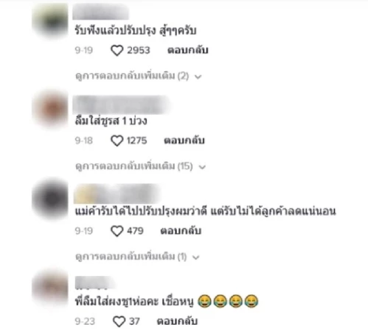 ลูกค้าคอมเม้น