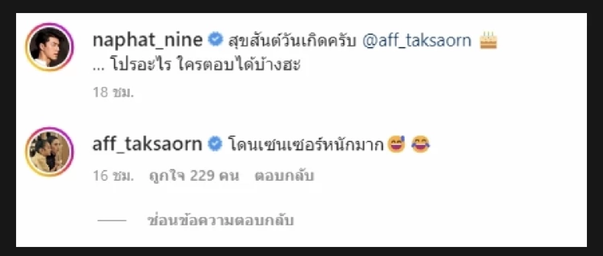หวานมาก "นาย ณภัทร" อวยพรวันเกิด "แอฟ" ทำแฟนๆ เขินแทน