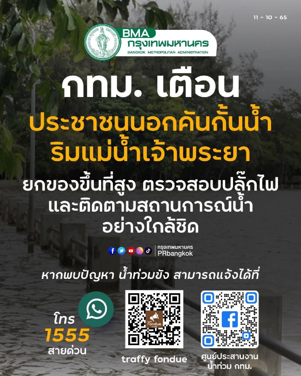 เตือนยกของขึ้นที่สูง