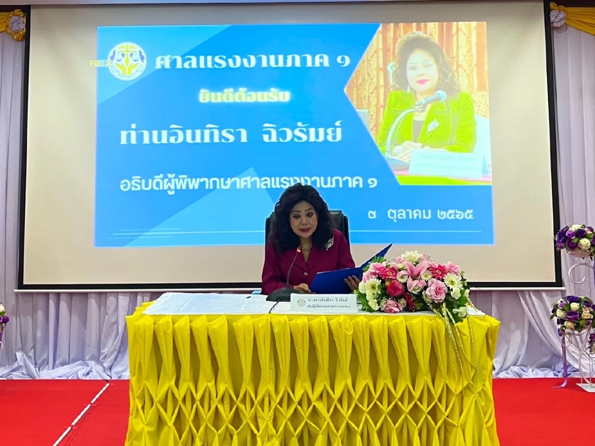 จัด "ศาลเเรงงาน" เคลื่อนที่ พร้อม "มหกรรมไกล่เกลี่ยคดีเเรงงาน"