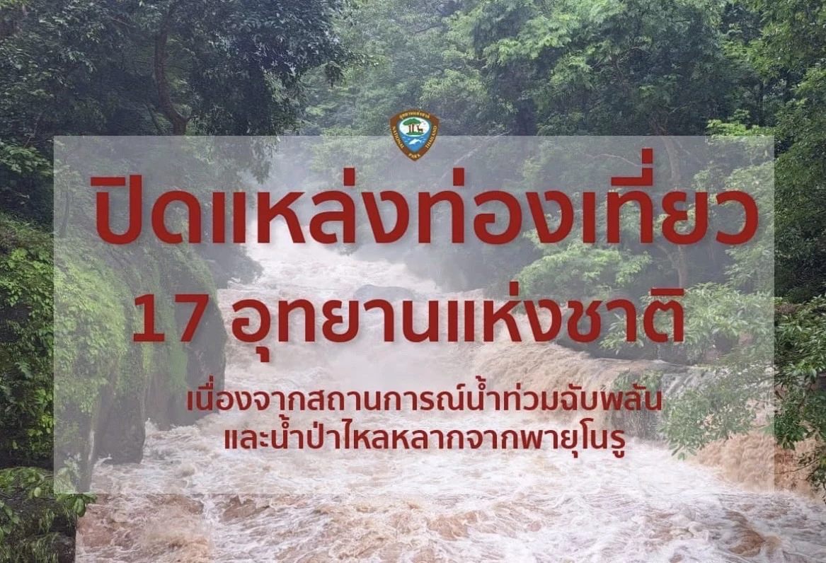 "น้ำป่าไหลหลาก" มหันตภัยทางธรรมชาติที่น่ากลัว