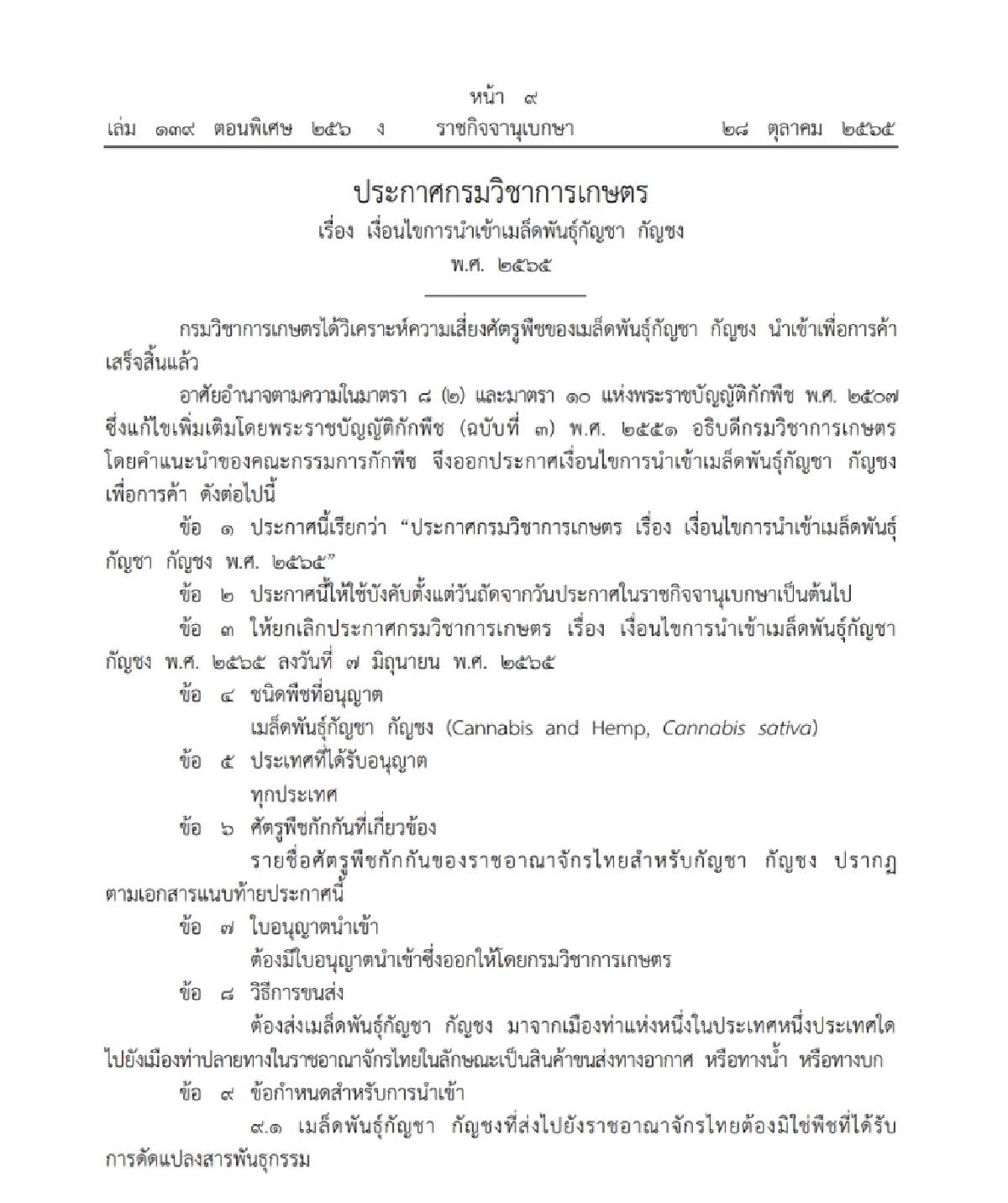 ราชกิจจา