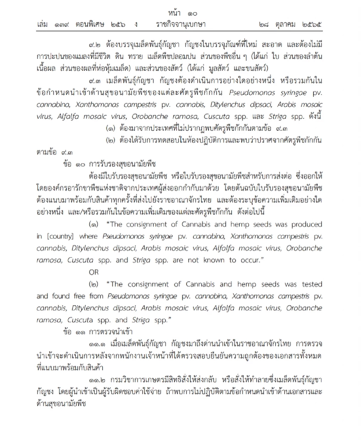 ราชกิจจา