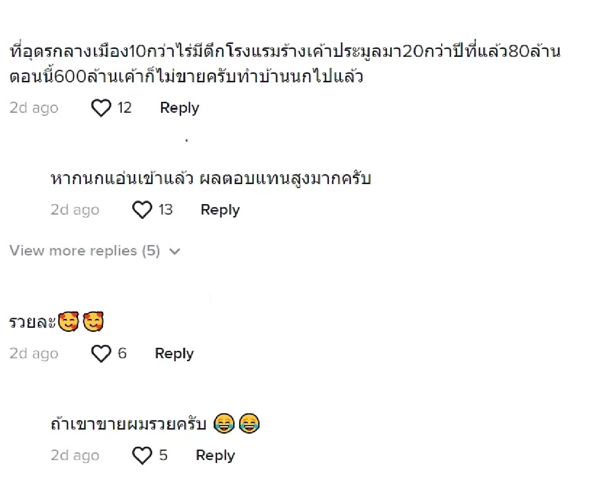 คอมเมนต์จากชาวเน็ต