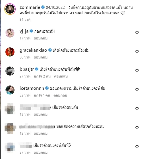 สูญเสียคุณตาที่รัก "ส้ม มารี" ทำแต่งาน ไม่มีโอกาสไปกราบลา