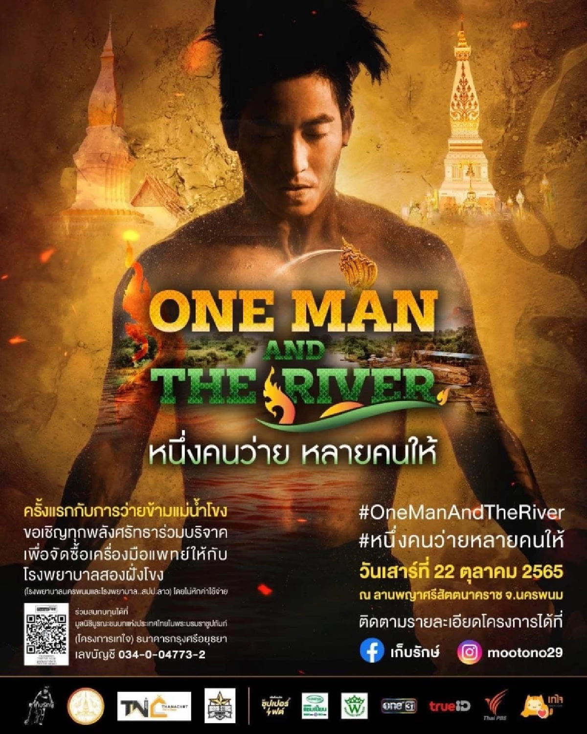  โครงการ One Man And The River ว่ายน้ำข้ามโขง 