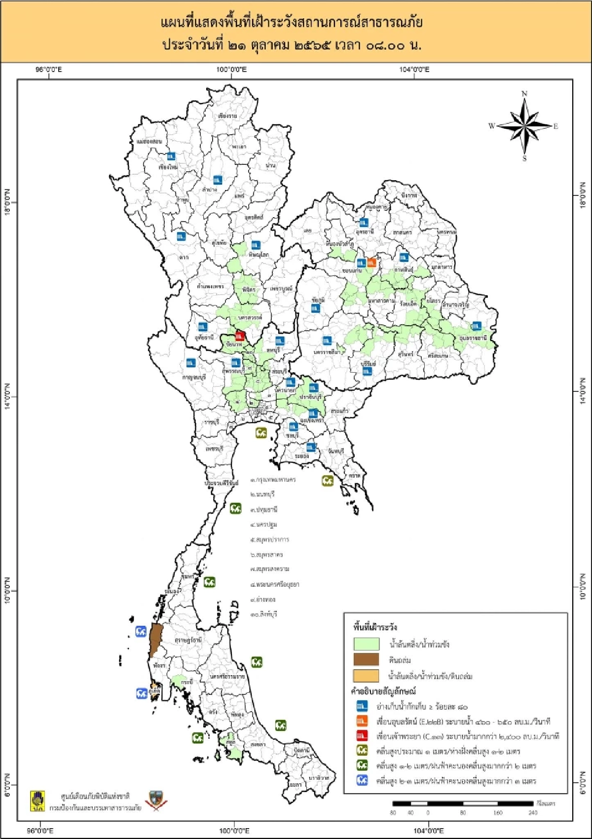 ปภ.แจ้งเตือนพื้นที่เฝ้าระวัง 
