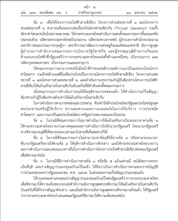 คำสั่งคสช.ที่3/2562