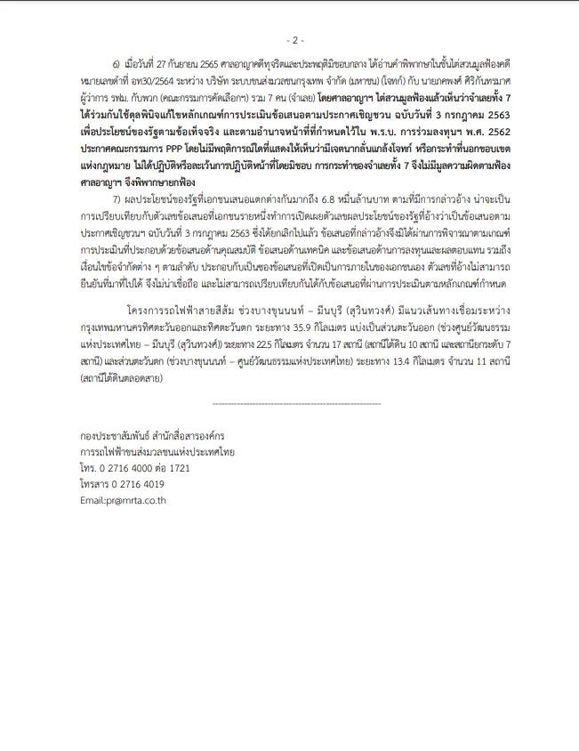 เอกสารชี้แจงโครงการรถไฟฟ้าสายสีส้ม