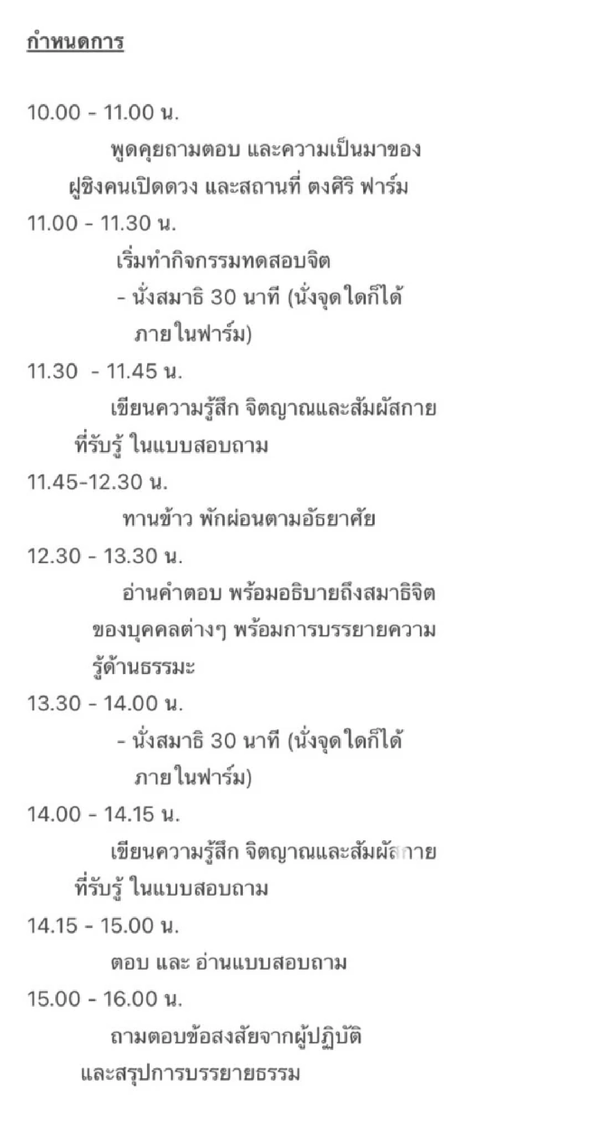 ฝูชิง คนเปิดดวง จัด "คอร์สอบรมสมาธิ" เรียนธรรมะ รู้ธรรมชาติ เข้าใจตนเอง