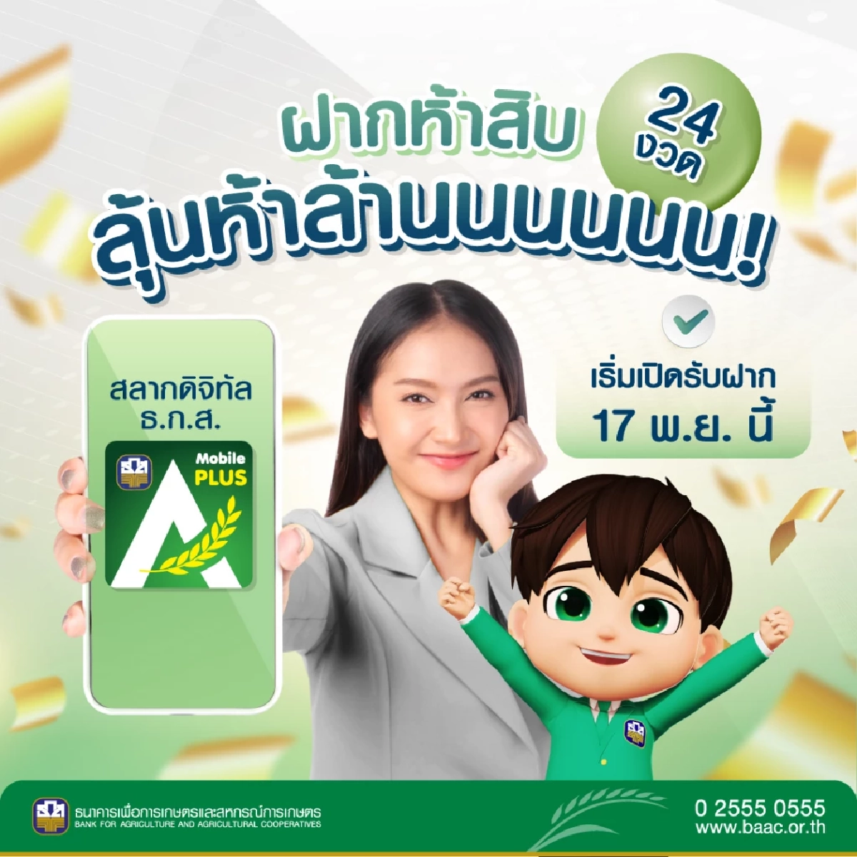 สลากดิจิทัล ธ.ก.ส.