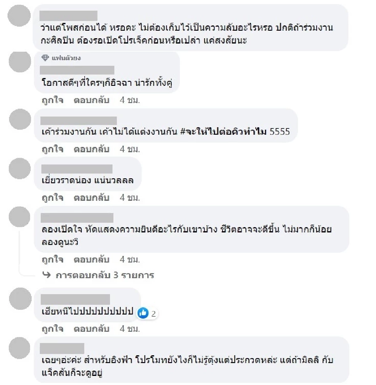 ดราม่าแฟนคลับ