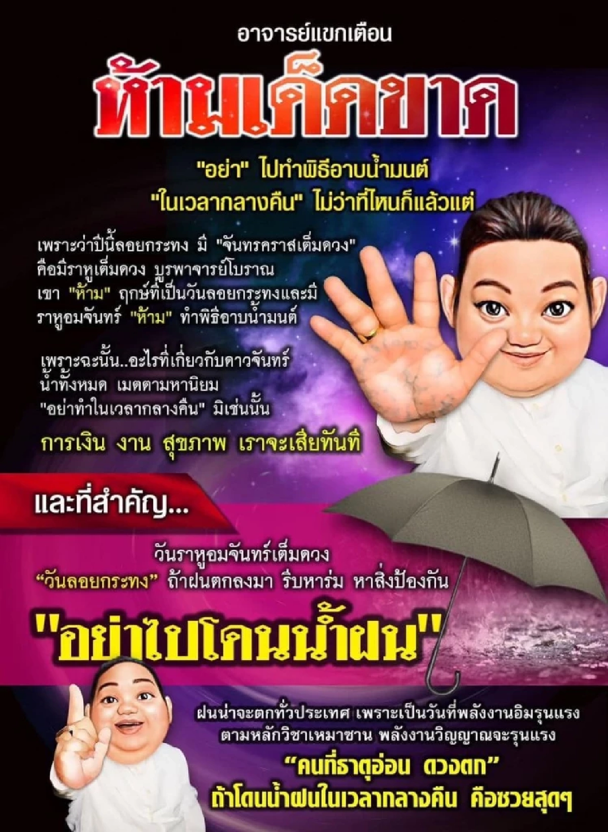 คำเตือนของอาจารย์แขก รือเสาะ 