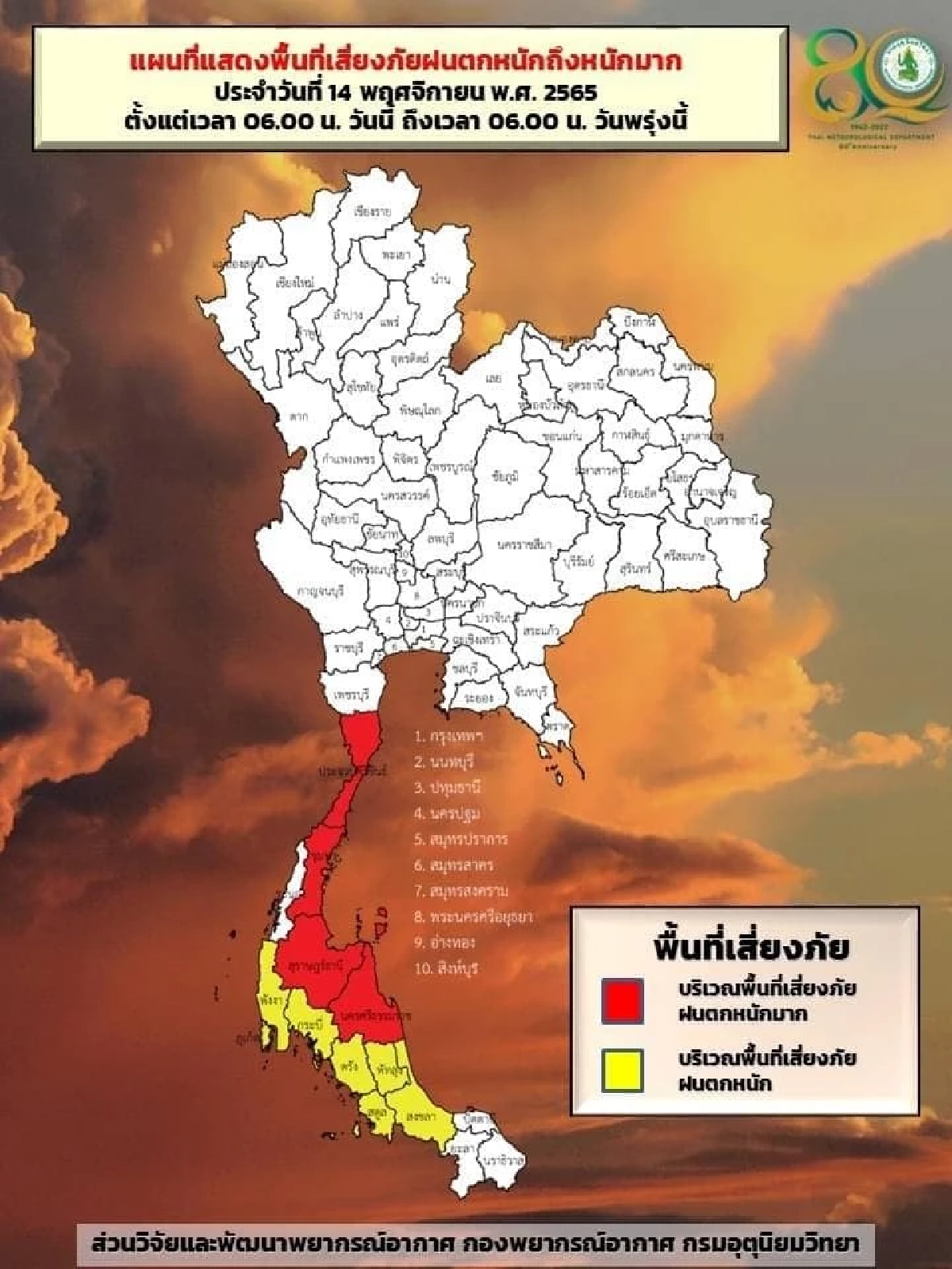 พื้นที่เสี่ยงฝนตกหนักถึงหนักมาก
