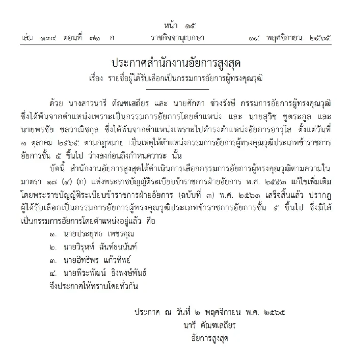 ประกาศราชกิจจานุเบกษา