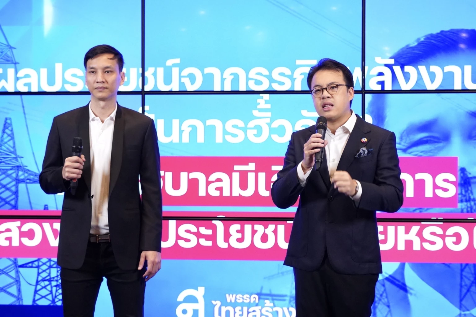 ไทยสร้างไทย แถลงข้อสงสัย ค่าไฟแพง