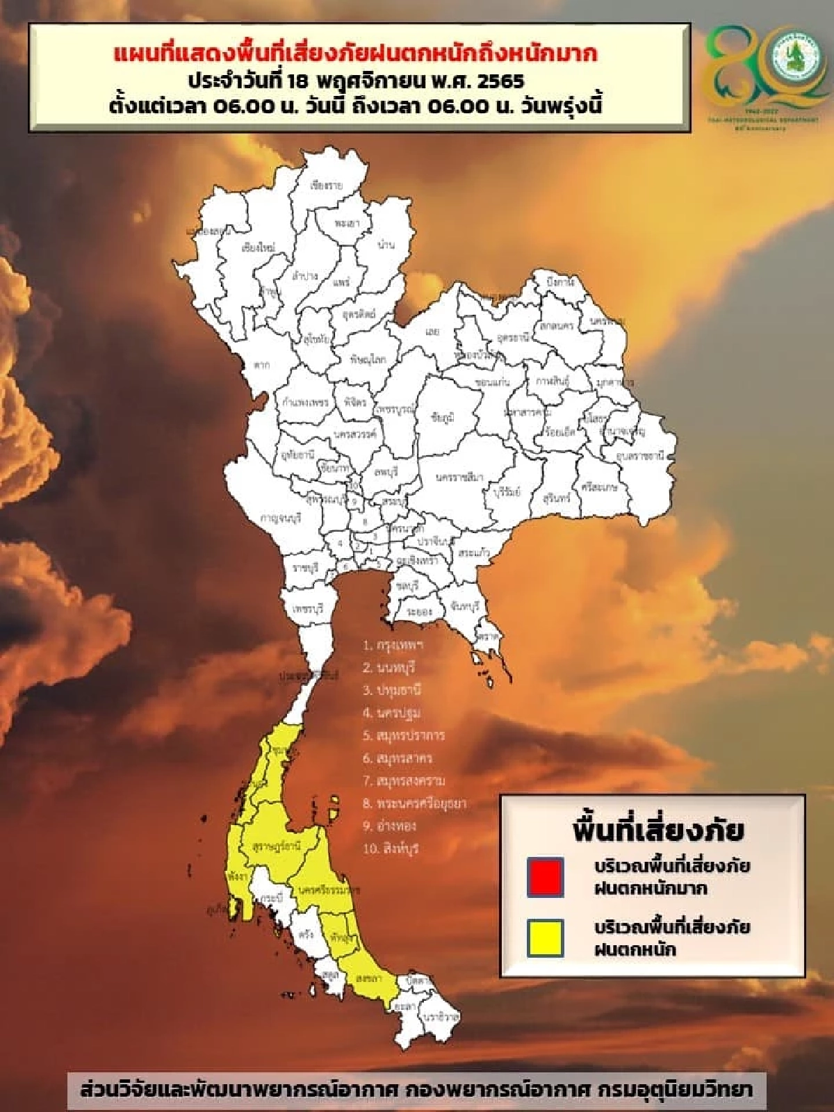 พื้นที่เสี่ยง
