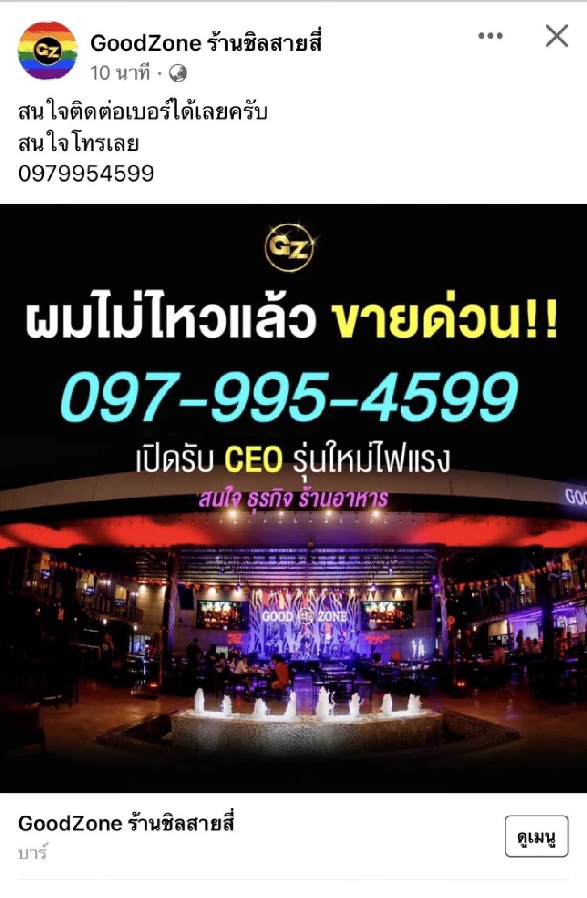 "ทนายตั้ม" ร้อง ผบ.ตร.ตั้ง กก.สอบวินัย 2 ตำรวจ เรียกรับผลประโยชน์สถานบันเทิง