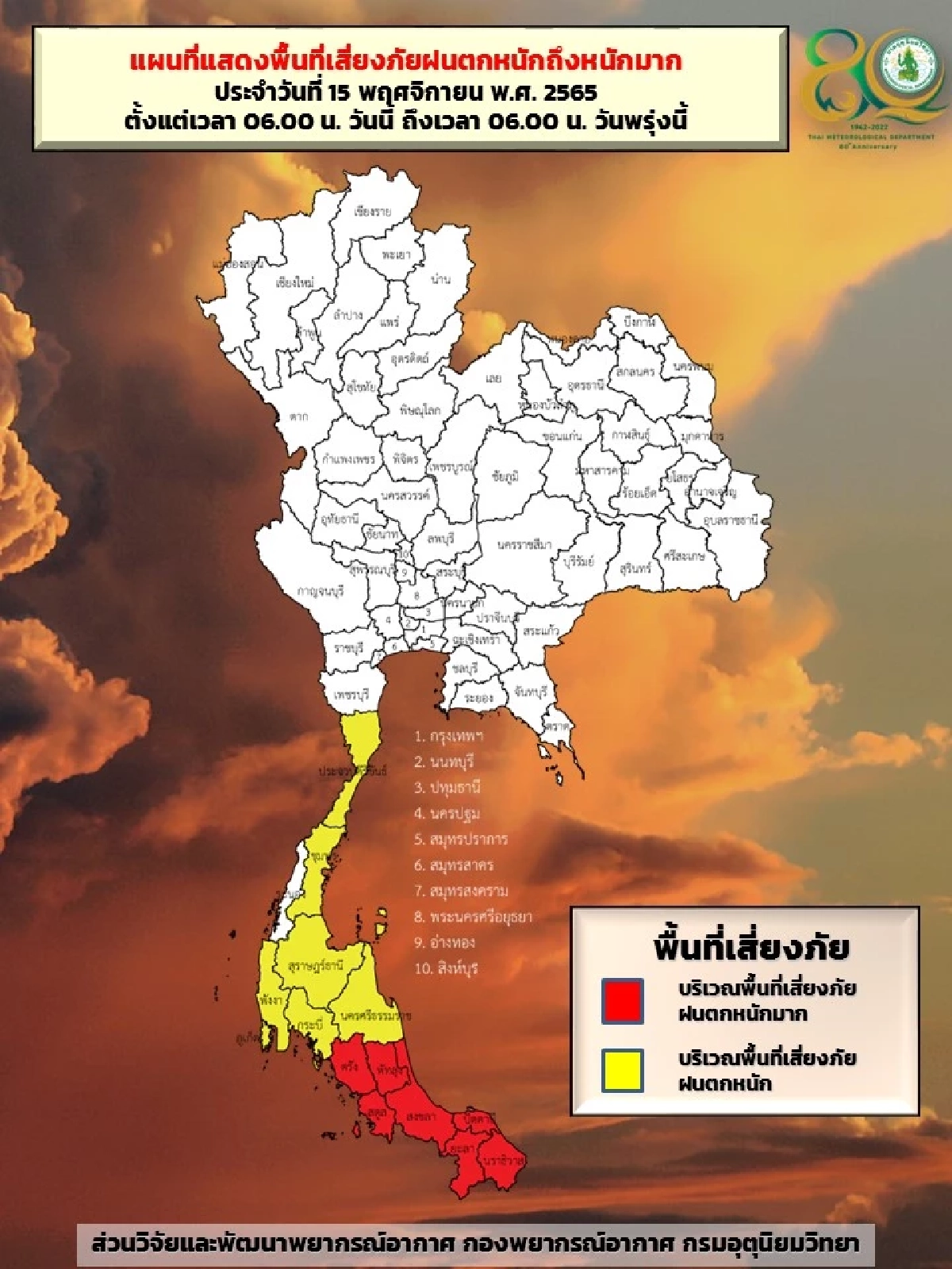 แผนที่เสี่ยงฝนตกหนักถึงหนักมาก