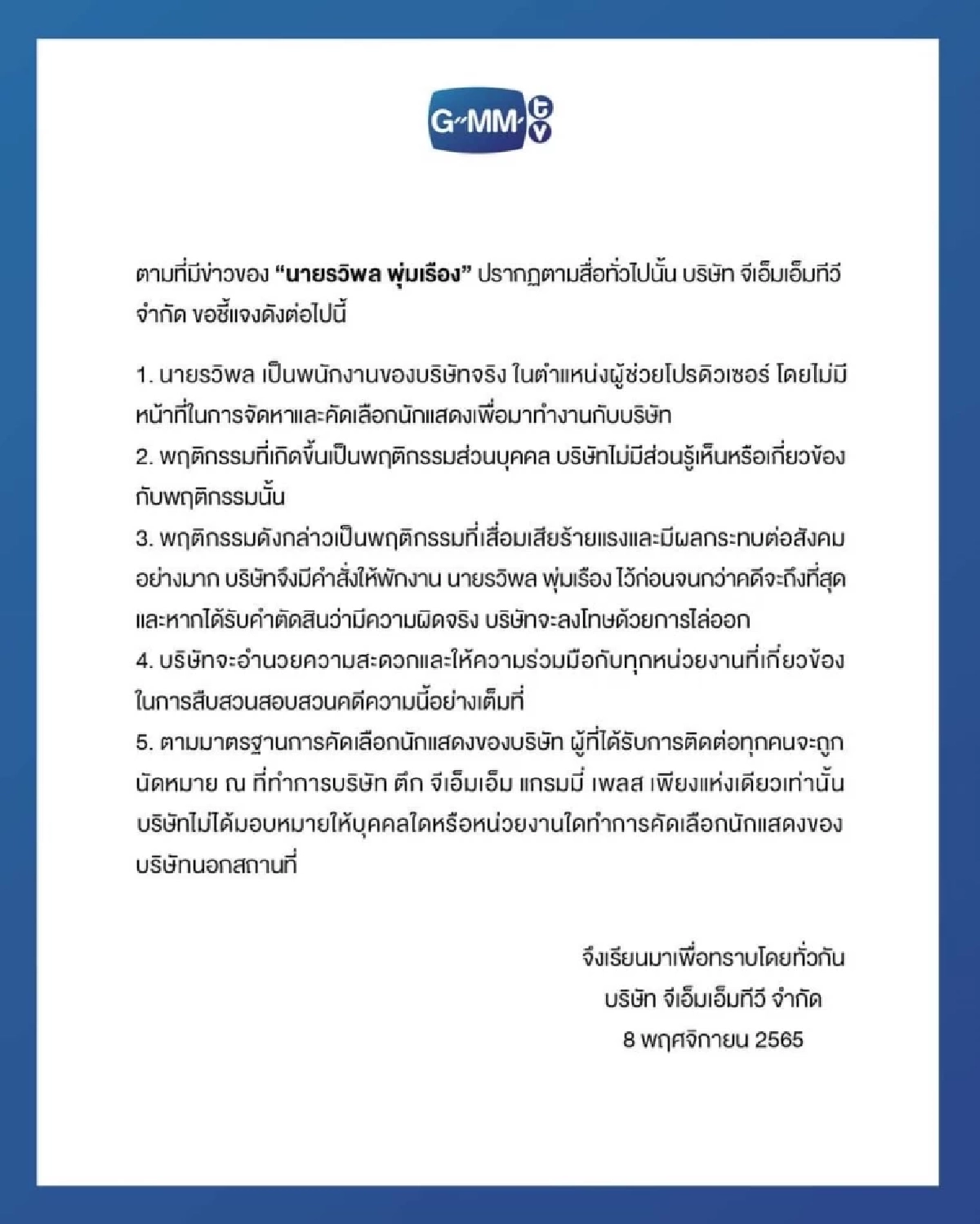 ผู้กำกับดัง ล่วงละเมิดทางเพศ เด็กชาย อายุ 15 ปี ต้นสังกัด ชี้แจง ด่วน