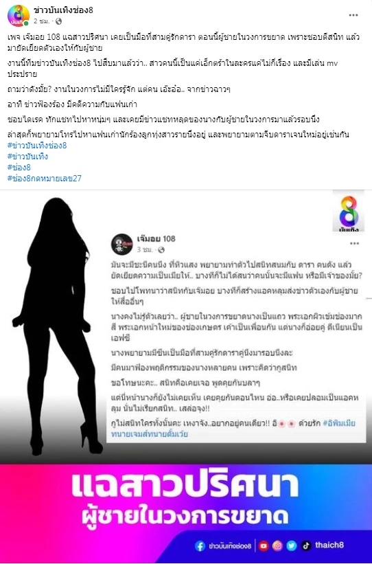 แฉสาวปริศนา