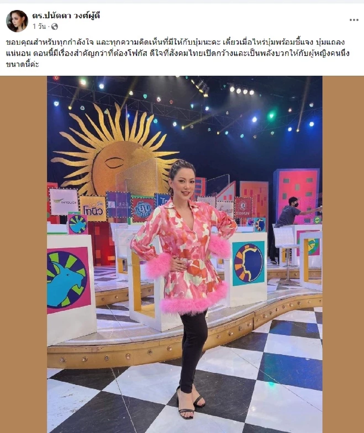 บุ๋มโพสต์