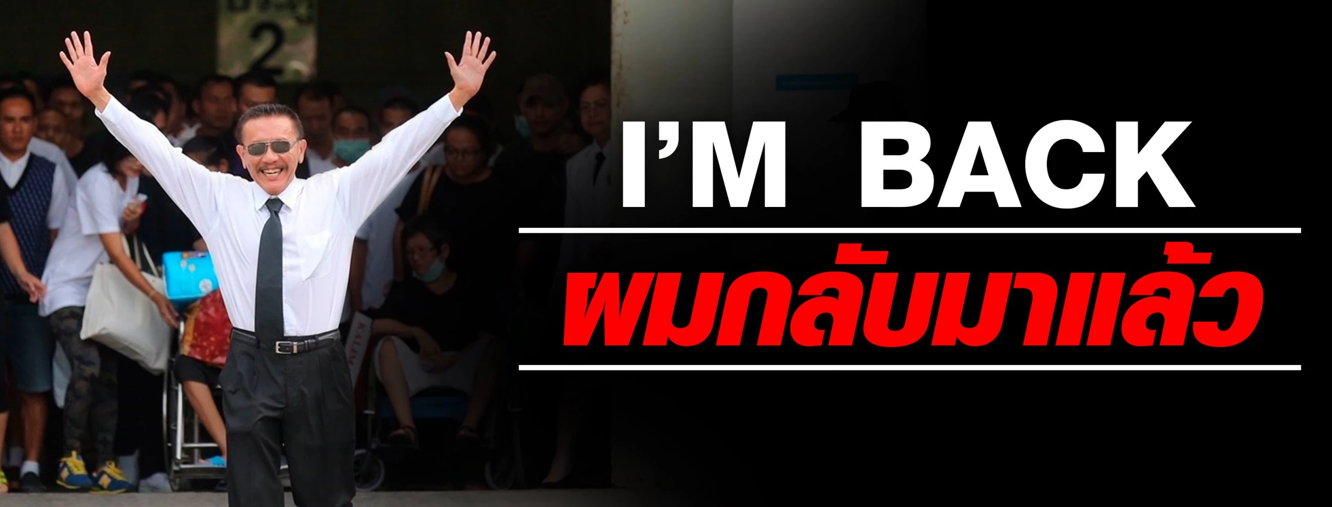 ภาพประกอบจากเฟสบุ๊ค ชูวิทย์ กมลวิศิษฐ์ 