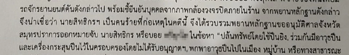 รายงานเหตุ