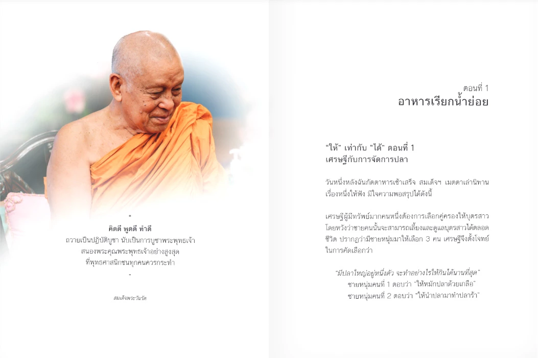 หนังสือสมเด็จพระวันรัต อาหารเรียกน้ำย่อย