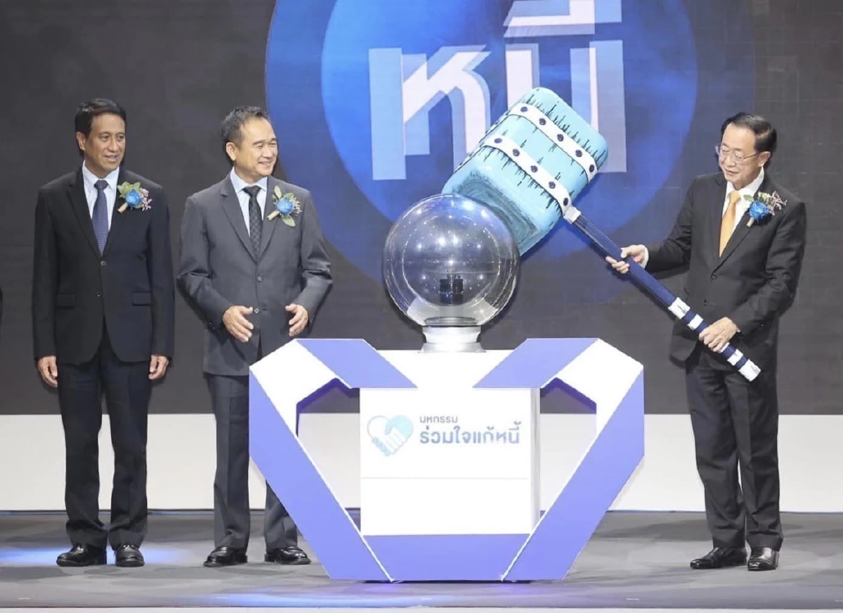 งาน “มหกรรมร่วมใจแก้หนี้ มีหนี้ต้องแก้ไข เริ่มต้นใหม่อย่างยั่งยืน” สัญจร ครั้งที่ 1