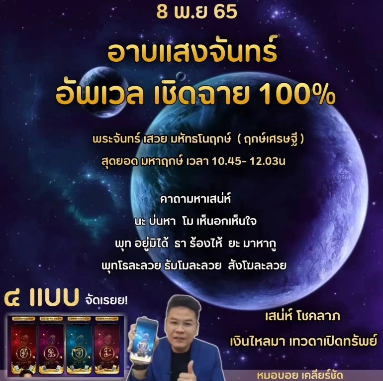 เช็คมหาฤกษ์ "วันลอยกระทง" แม้ราหูอมจัทร์ แต่ยังมีฤกษ์เศรษฐี "หมอบอย" ชี้ชัด