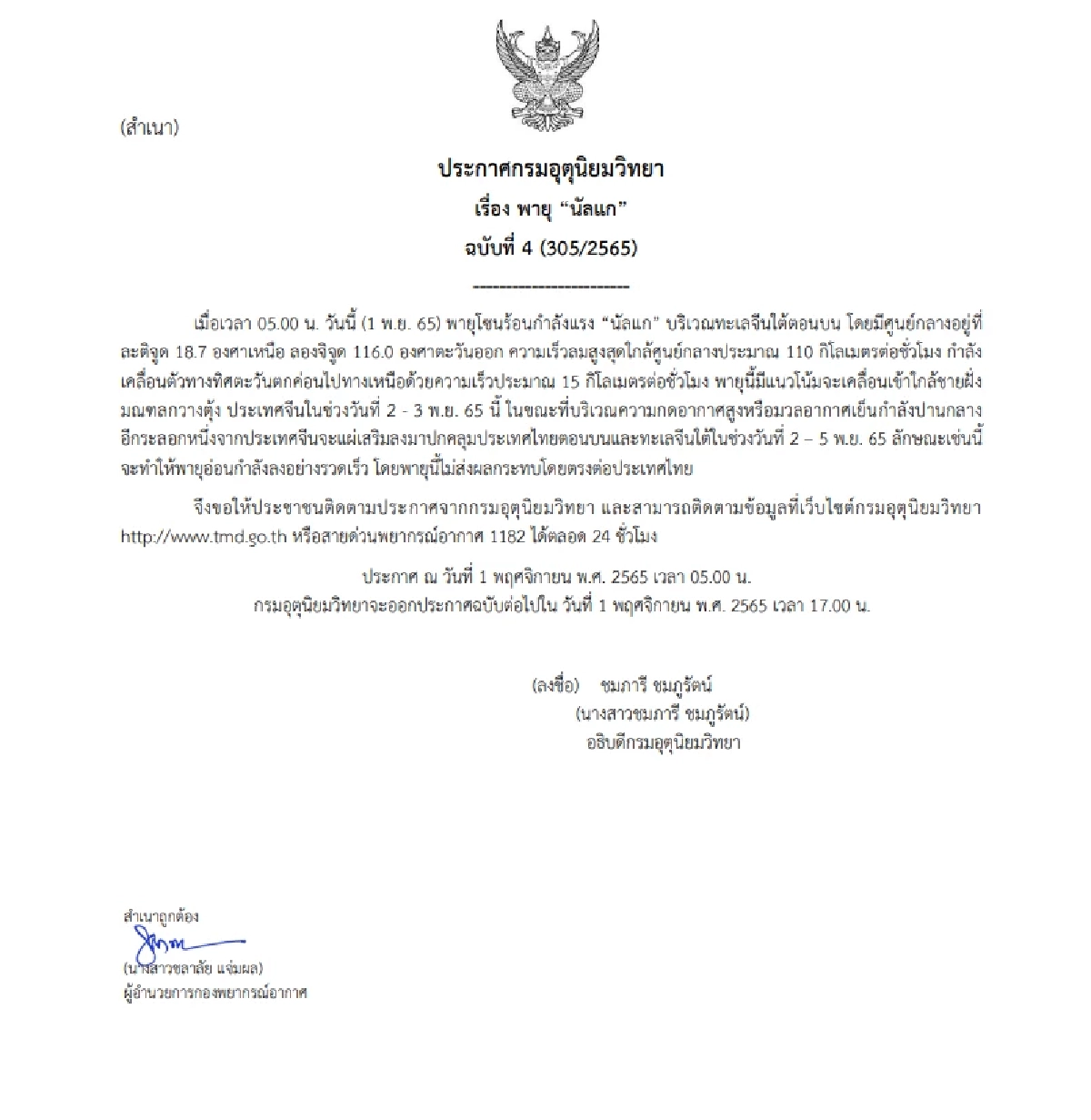 เตือนพายุ นัลแก ฉบับที่ 4