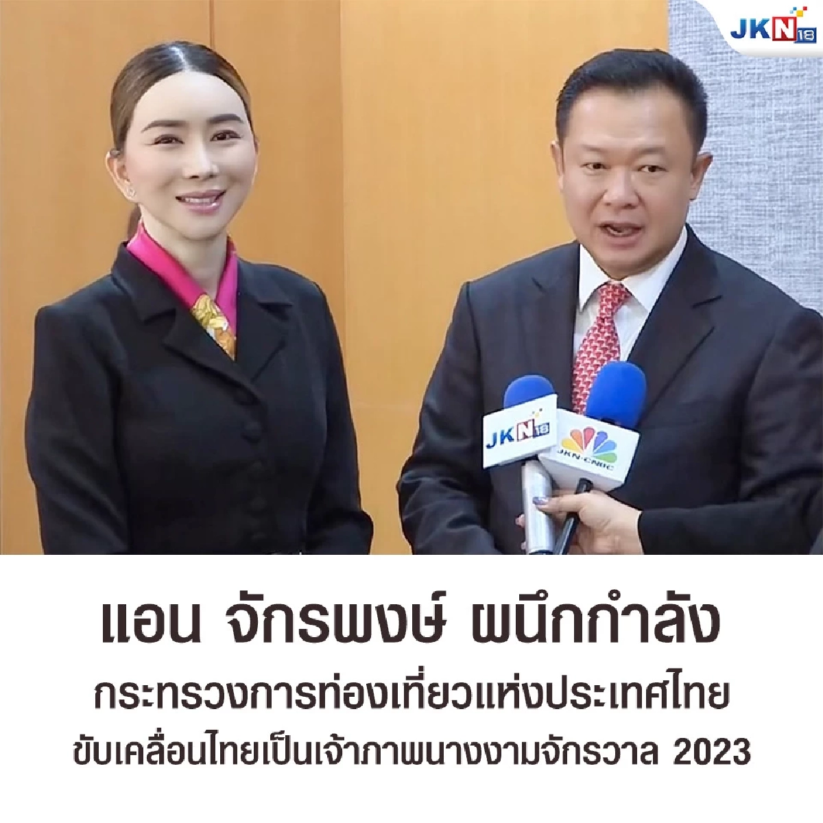 หารือไทยเจ้าภาพจักรวาล