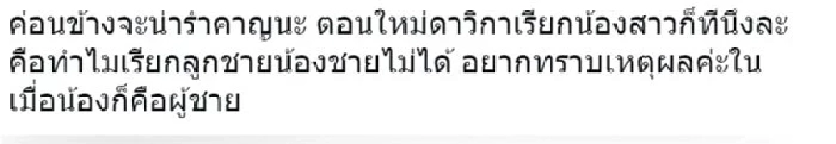 ดราม่าลามทุ่ง "ใหม่ ดาวิกา" เรียก "พีพี" น้องสาว แฟนคลับซัดกัน สมควรไหม?