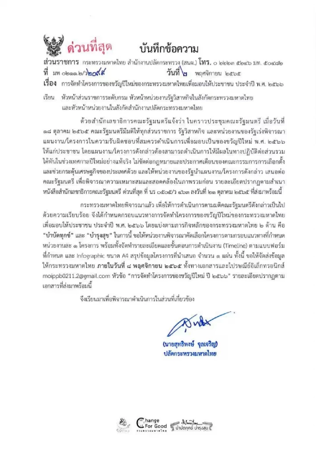 หนังสือด่วน