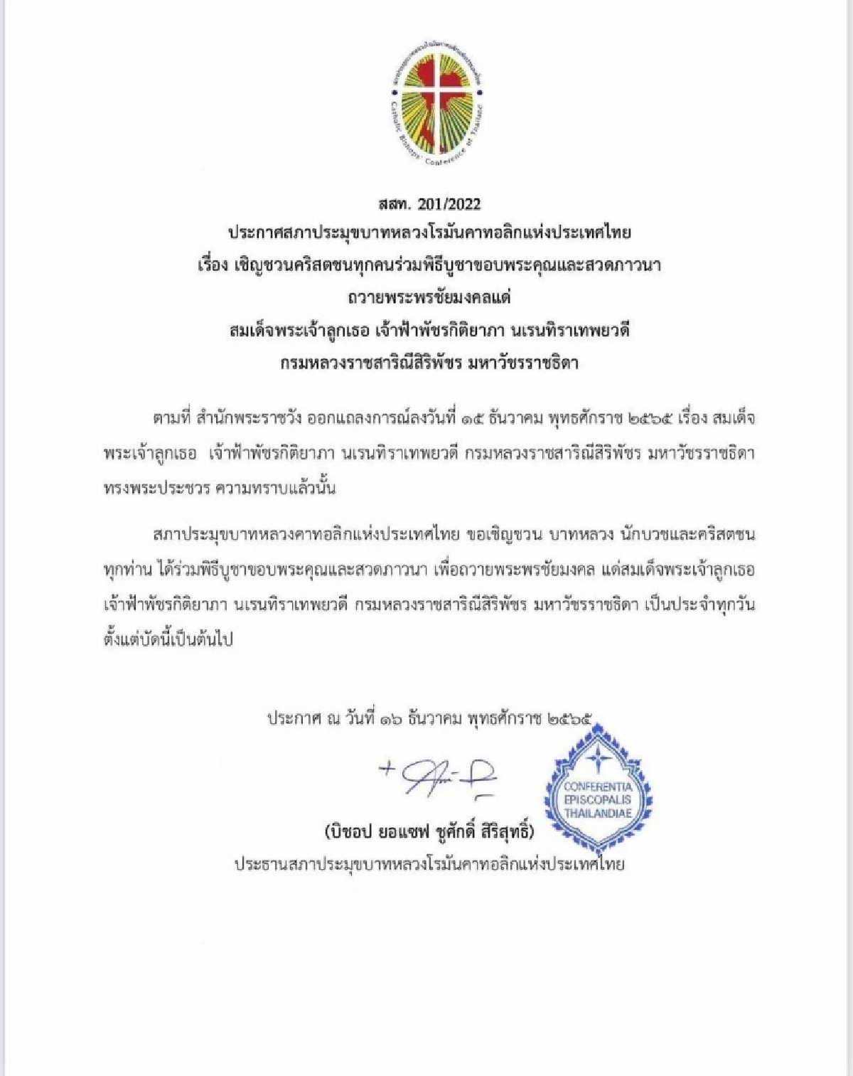 สภาคาทอลิกไทย ชวนสวดภาวนา ถวายพระพร "พระองค์ภาฯ"