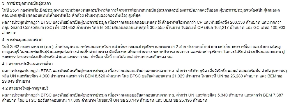 "สามารถ"เปิดเหตุผล ทำไม"BTSC"ยืนหนึ่งด้านขนส่ง