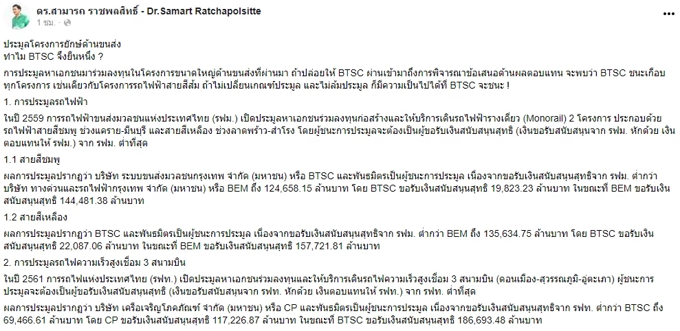 "สามารถ"เปิดเหตุผล ทำไม"BTSC"ยืนหนึ่งด้านขนส่ง