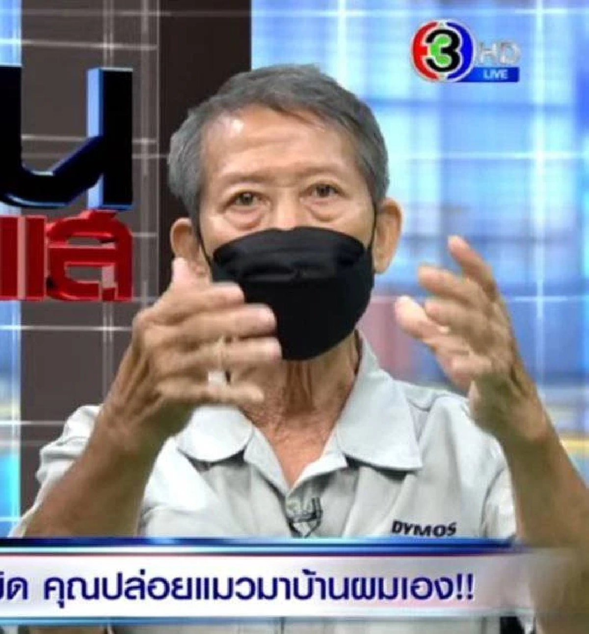 ขอบคุณภาพจากรายการ โหนกระแส