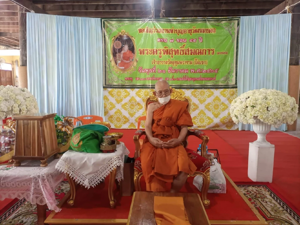 แสดงมุทิตาจิต อายุวัฒนมงคล 7 รอบ หลวงพ่อทวน วัดอุทุมพราราม สุพรรณบุรี