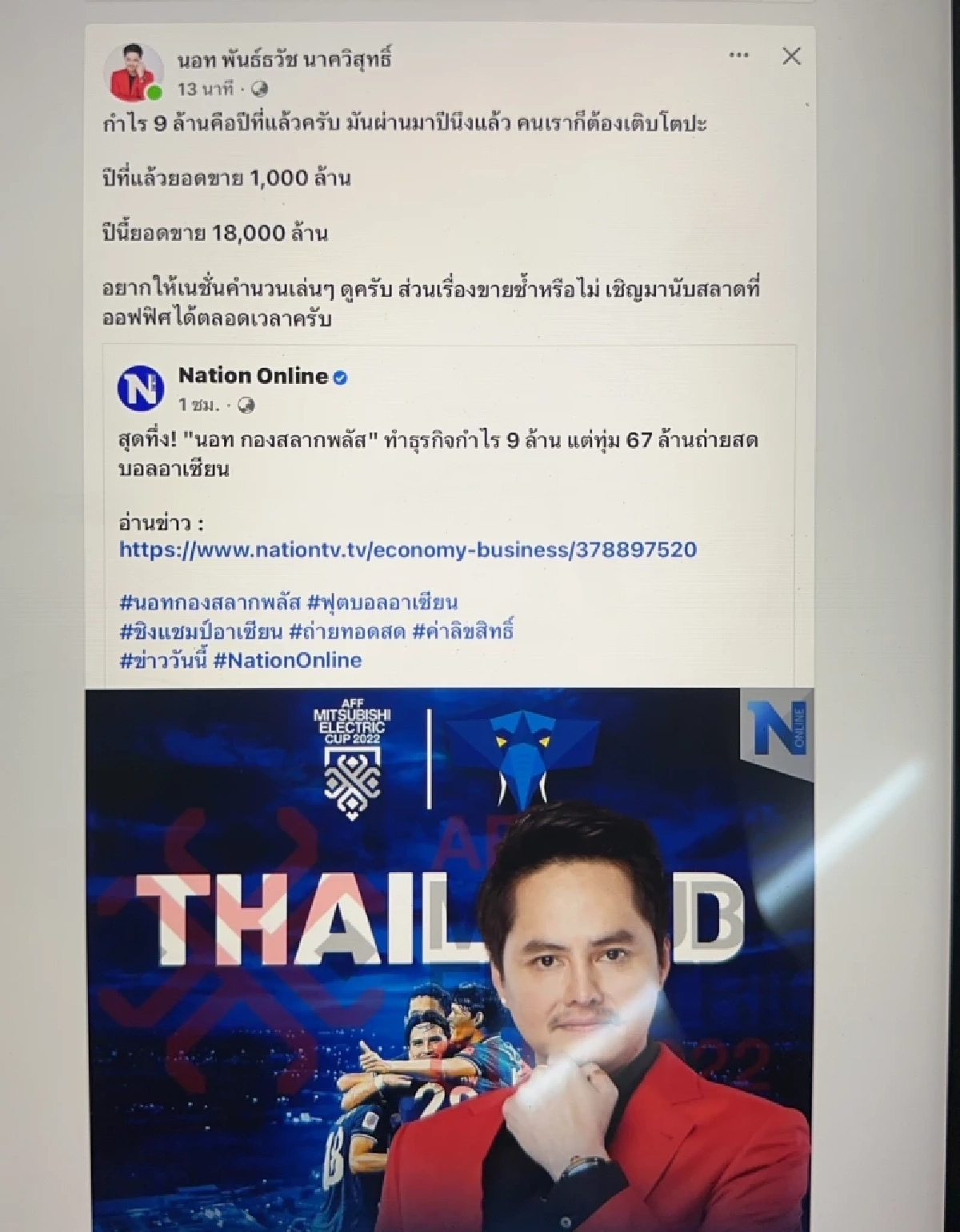 สรรพากรลุยสอบภาษี “กองสลากพลัส” หลัง CEO โชว์ยอดขายพุ่ง 1.8 หมื่นล้าน