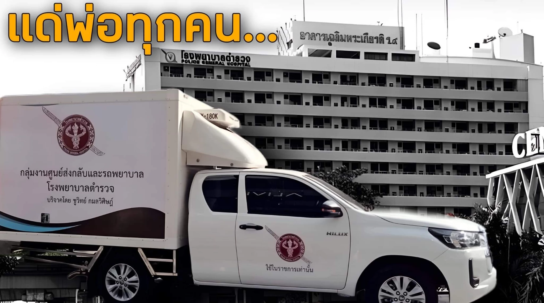 ภาพประกอบจากเฟสบุ๊ค ชูวิทย์ กมลวิศิษฐ์