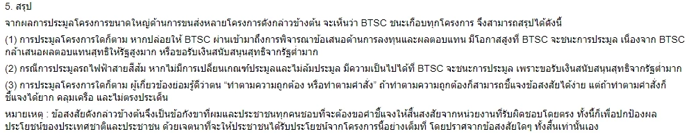 "สามารถ"เปิดเหตุผล ทำไม"BTSC"ยืนหนึ่งด้านขนส่ง