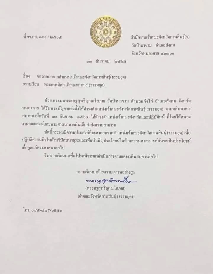 หนังสือลาออก