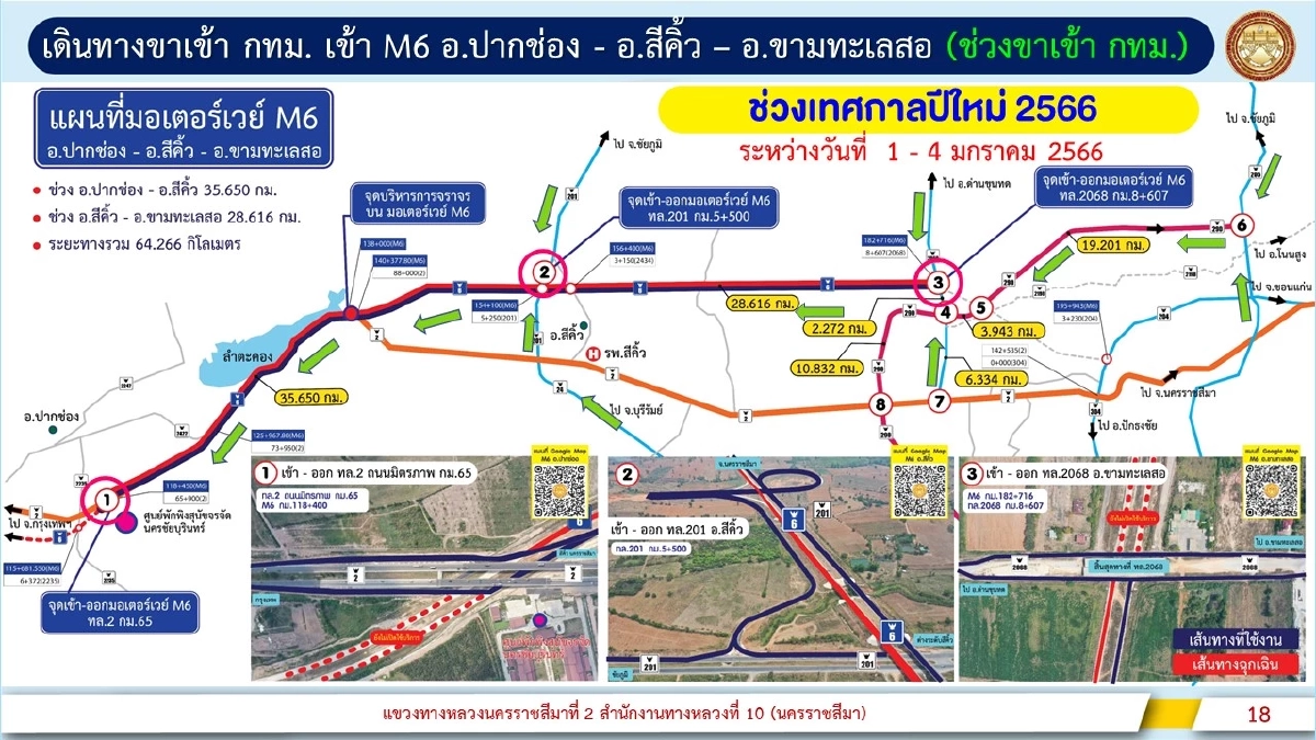 แผนที่ มอเตอร์เวย์ ขาเข้า ช่วงปากช่อง - ขามทะเลสอ 