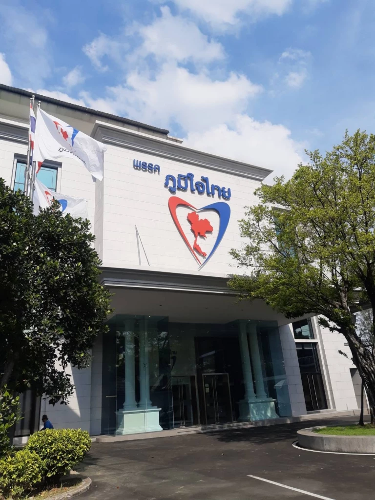 ที่ทำการพรรคภูมิใจไทย