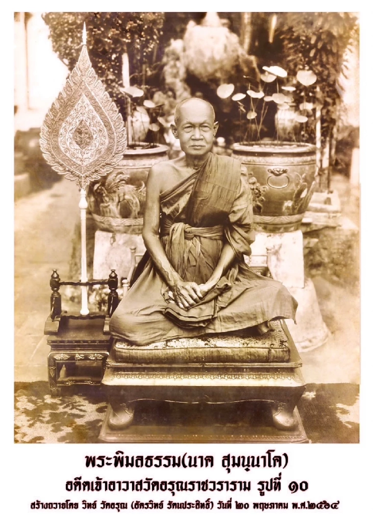 ฤกษ์งามยามดี ประธานบริษัทซิงแสงนภาโกลด์ "ทำบุญ" ส่งท้ายปี
