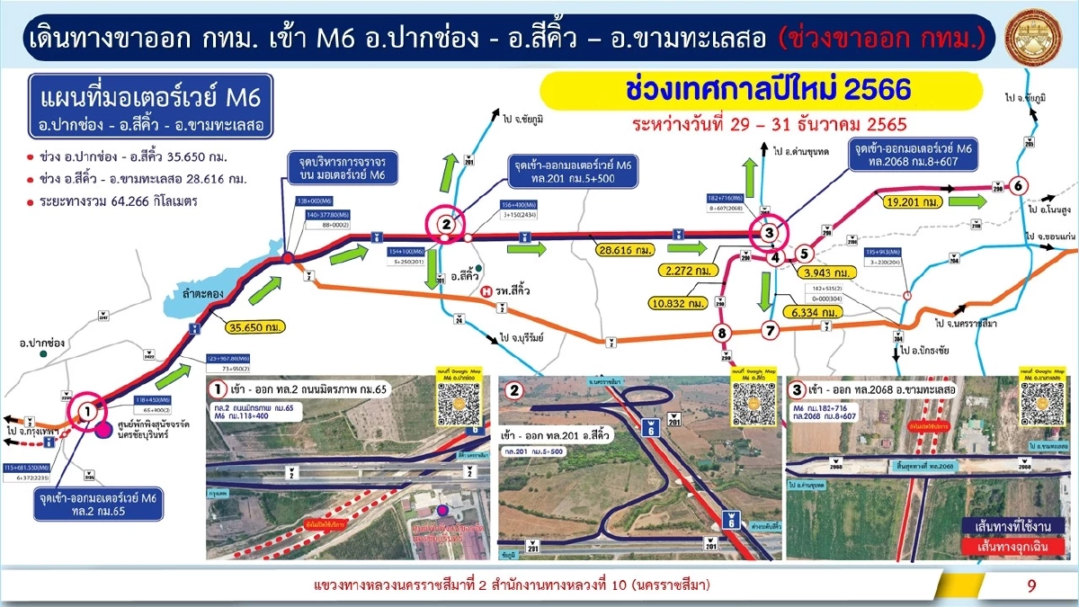 แผนที่ มอเตอร์เวย์ ขาออก ช่วงปากช่อง - ขามทะเลสอ 