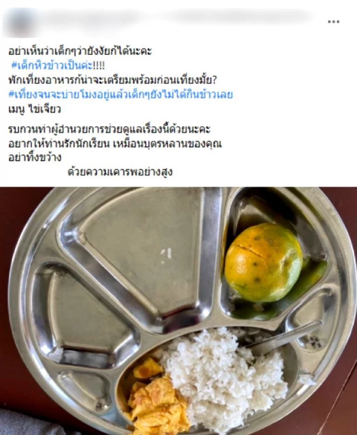 ผอ. โรงเรียนดัง แจง "อาหารกลางวัน" เป็นไปตามหลัก ลั่นมีคนจ้องทำลายชื่อเสียง